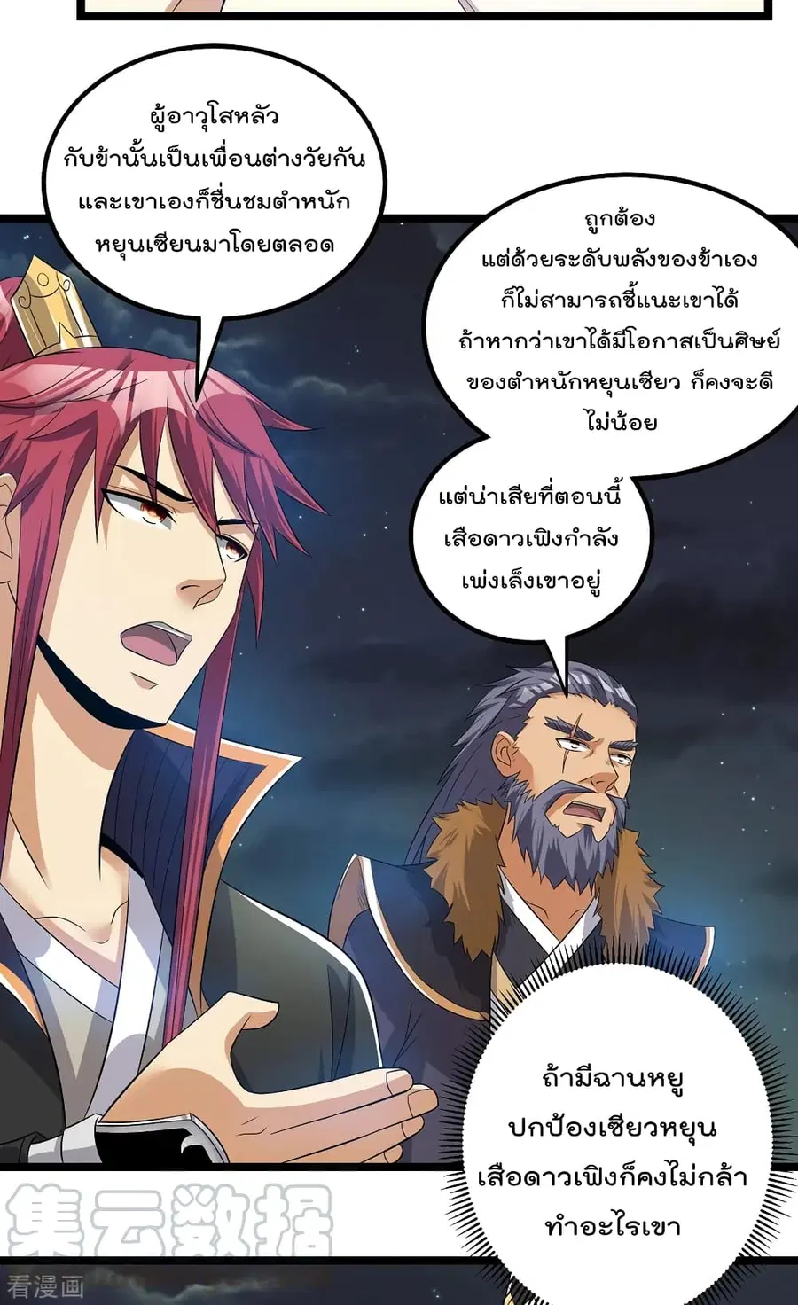 Immortal King of City ตอนที่ 164 หน้า 4