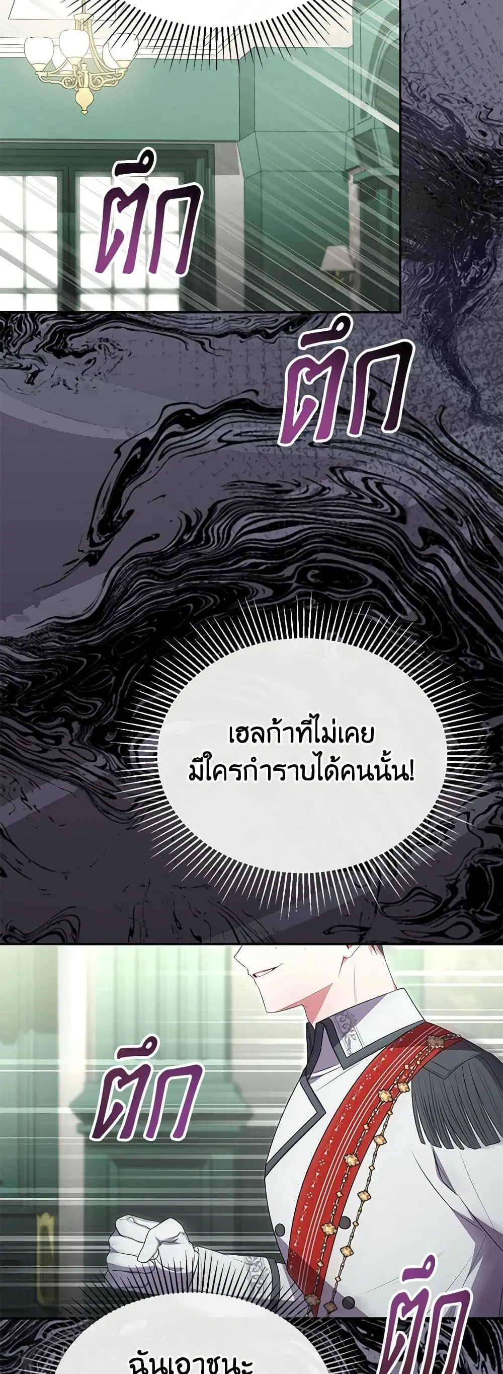 The Real Daughter Is Back ตอนที่ 108 หน้า 33