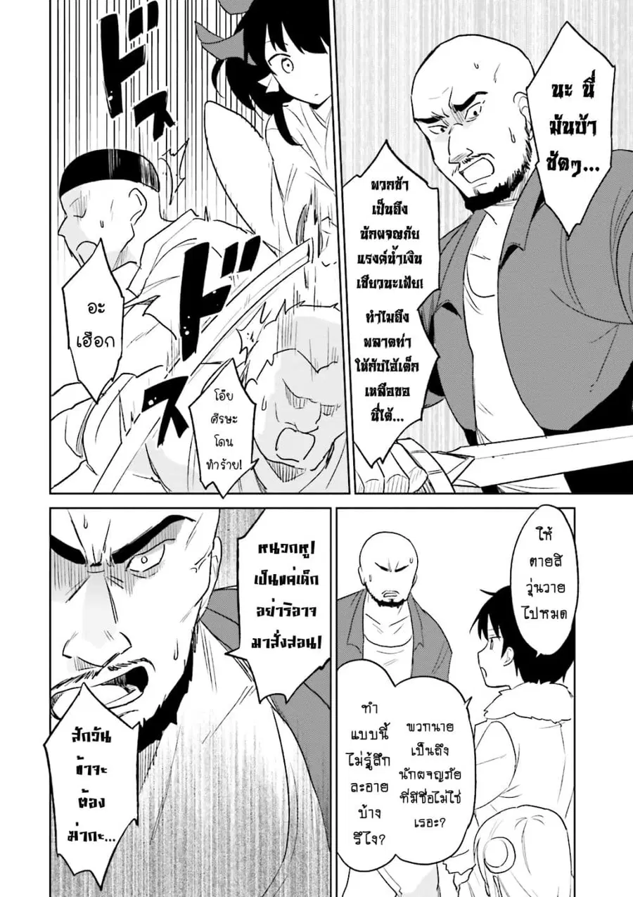 In Another World With My Smartphone ตอนที่ 13.1 หน้า 20