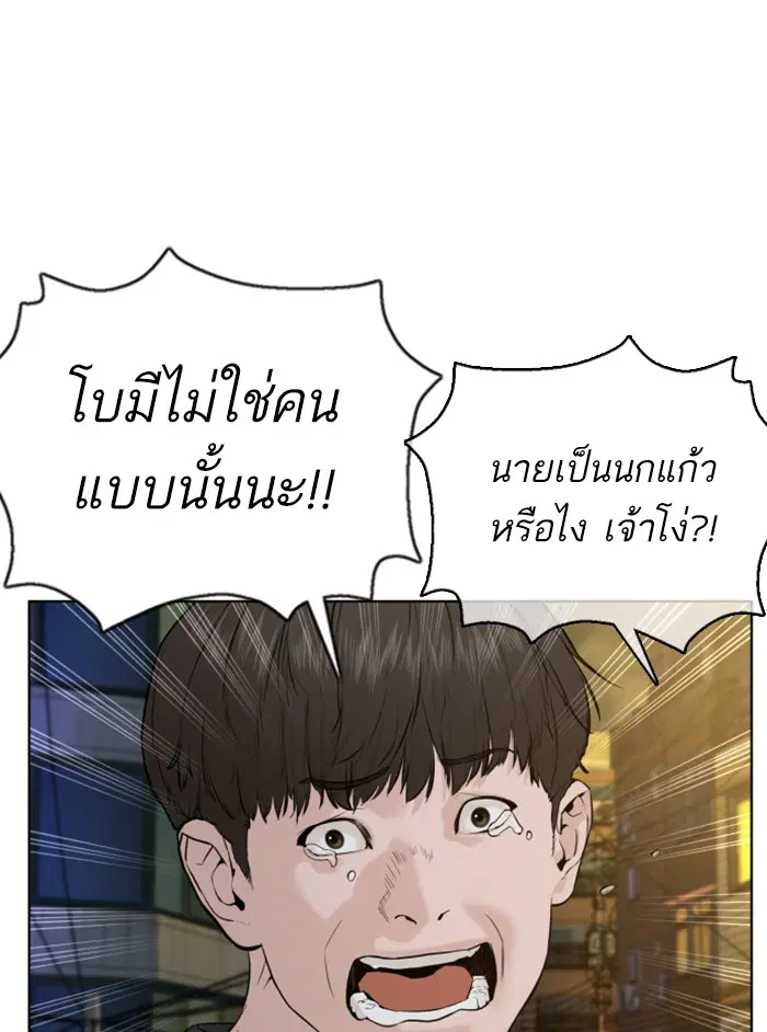 How to Fight ตอนที่ 76 หน้า 67
