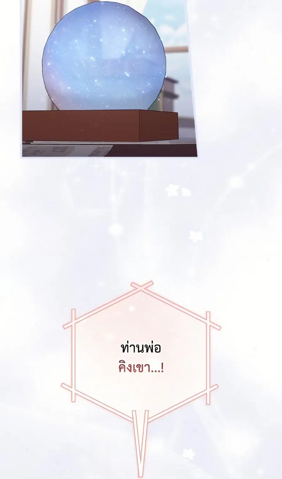 Fortune-Telling Lady ตอนที่ 104 หน้า 13