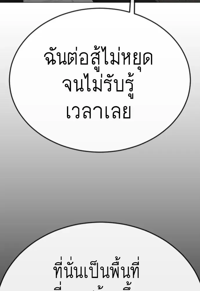 Superhuman Era ตอนที่ 188 หน้า 4