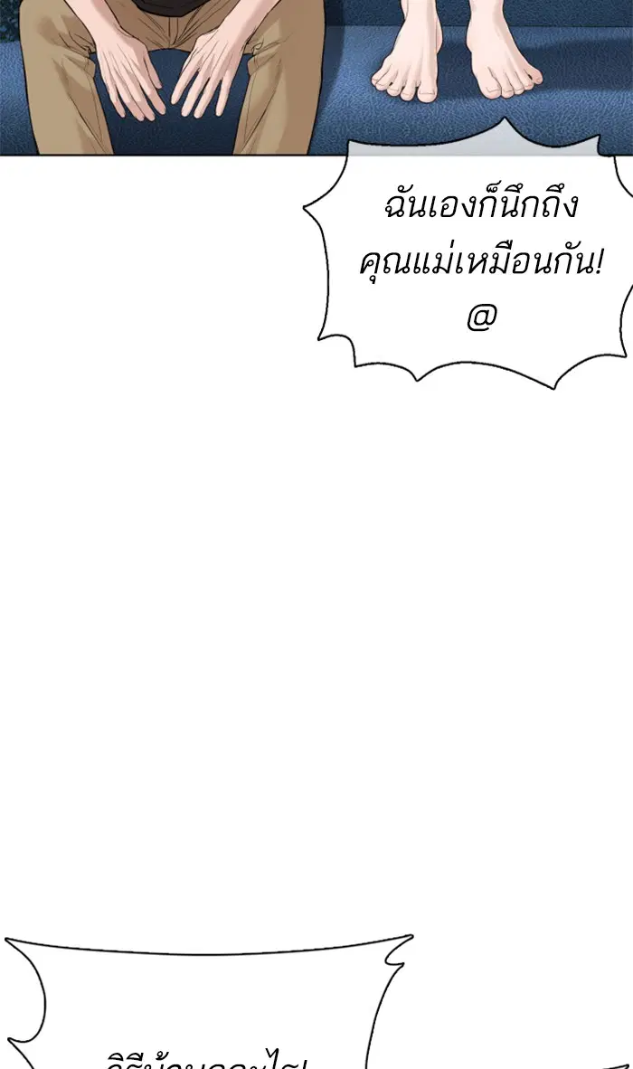 How to Fight ตอนที่ 67 หน้า 85