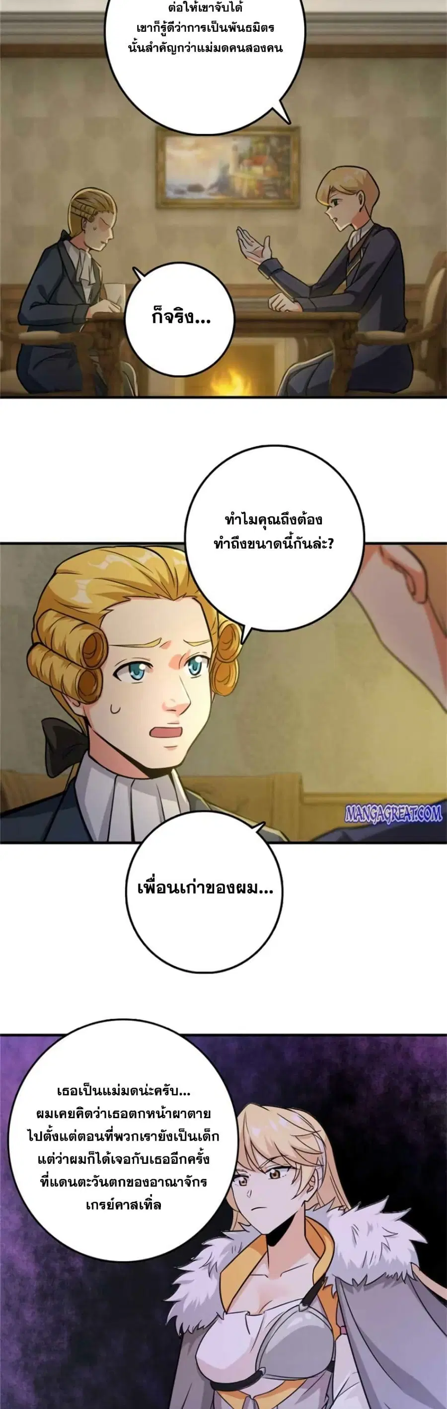 Release That Witch ตอนที่ 366 หน้า 18