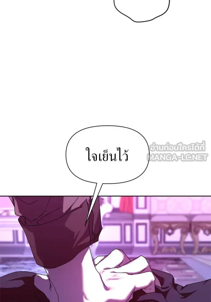 Your Throne ตอนที่ 20 หน้า 105