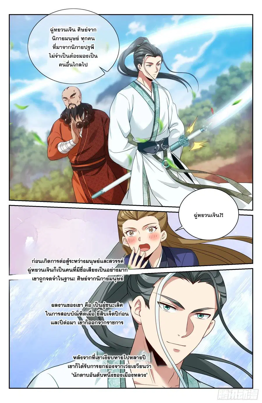 Nightwatcher ตอนที่ 492 หน้า 15