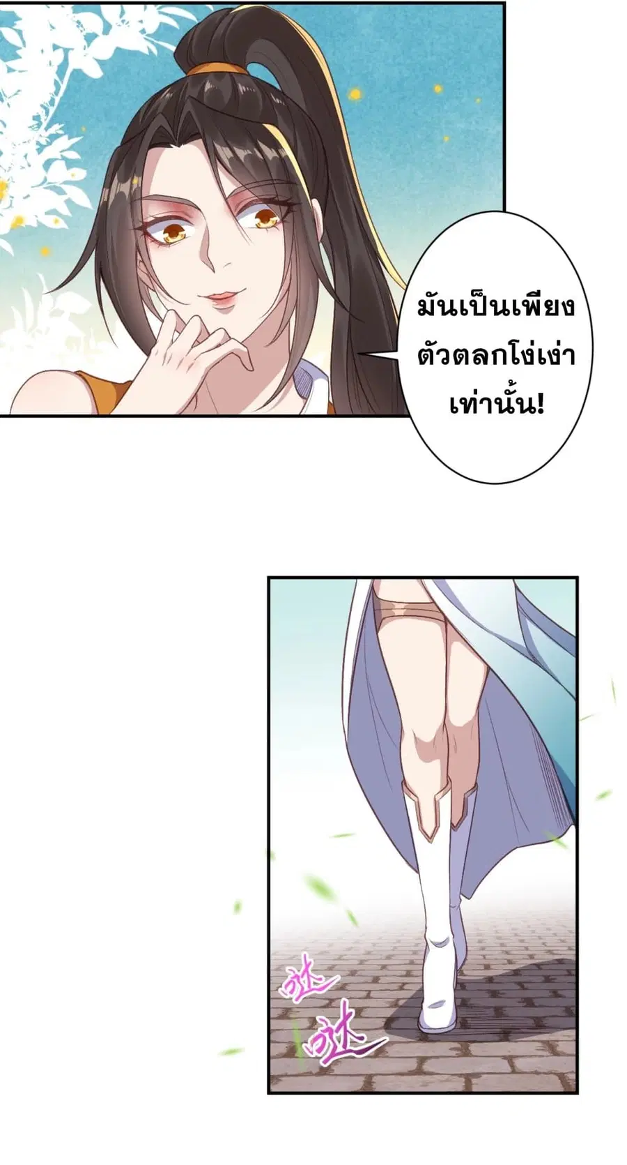 Against the Gods ตอนที่ 354 หน้า 26