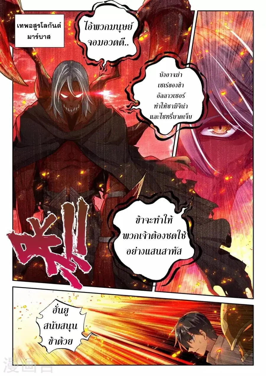 Shen Yin Wang Zuo ตอนที่ 122 หน้า 14
