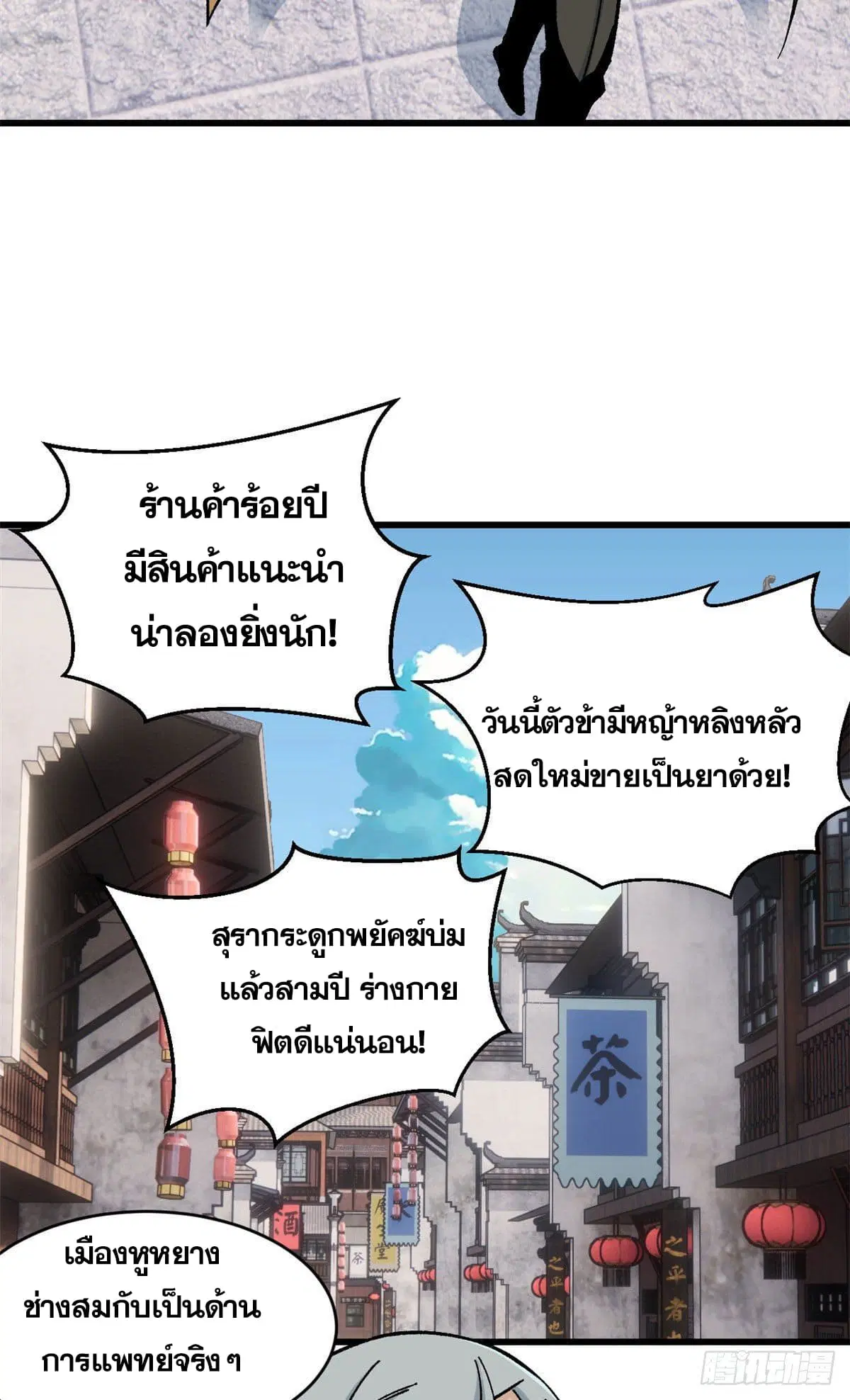 All Hail the Sect Leader ตอนที่ 54 หน้า 11
