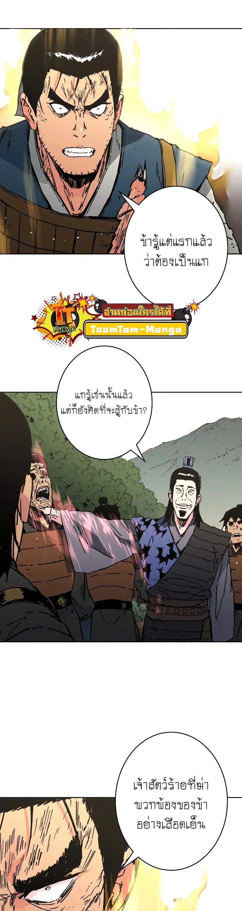 Peerless Dad ตอนที่ 239 หน้า 32