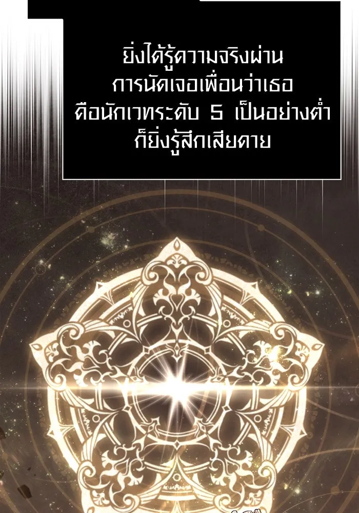 Surviving the Game as a Barbarian เอาชีวิตรอดในเกมฉบับคนเถื่อน ตอนที่ 104 หน้า 107