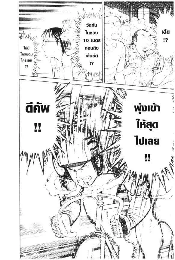 Odds GP! ตอนที่ 41 หน้า 18
