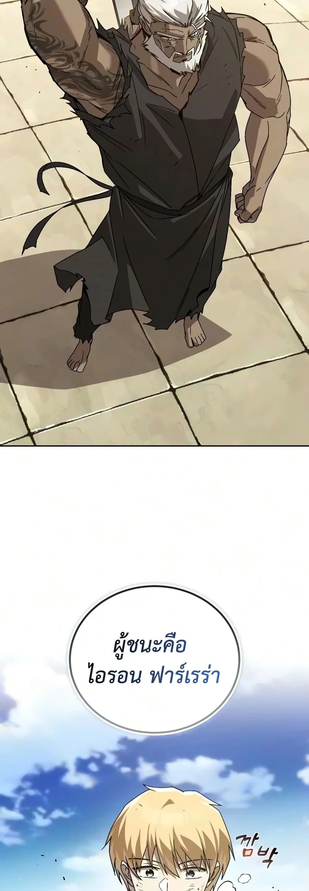The Lazy Lord Masters the Sword ตอนที่ 147 หน้า 19