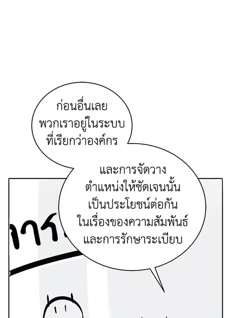 The Descent of the Demonic Master ตอนที่ 117 หน้า 20