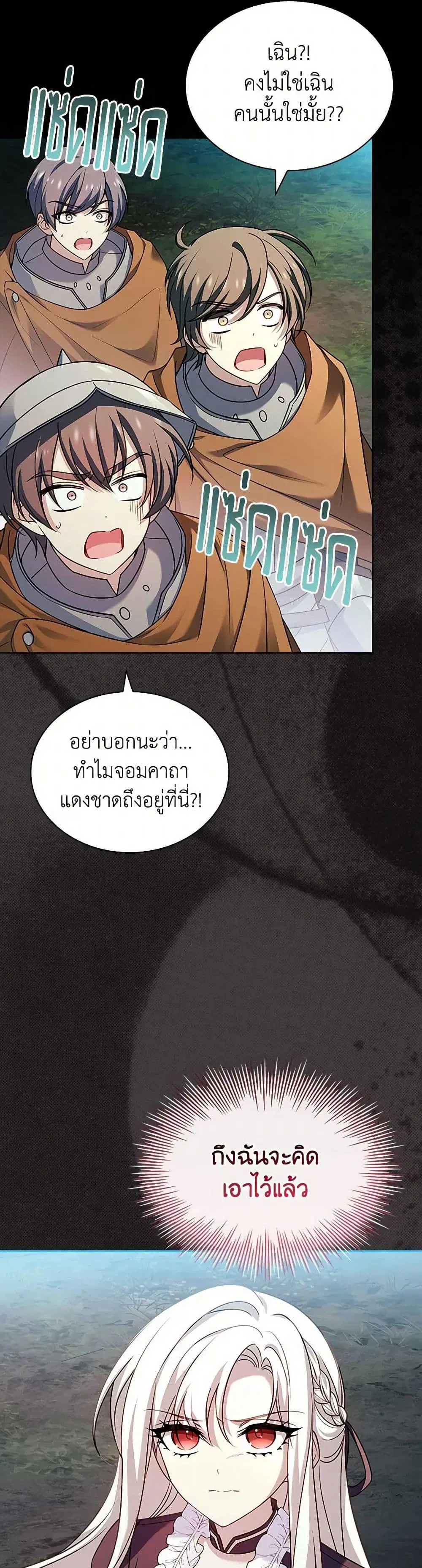 The Lady Needs a Break ตอนที่ 150 หน้า 32