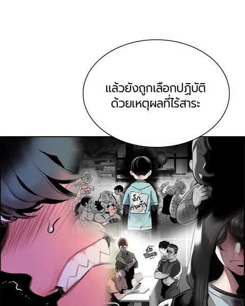 Jungle Juice ตอนที่ 78 หน้า 97