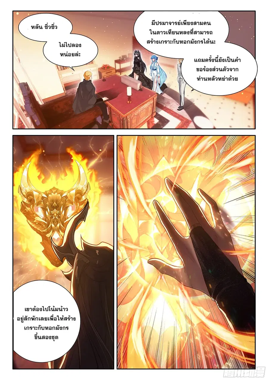 Douluo Dalu IV ตอนที่ 447 หน้า 12