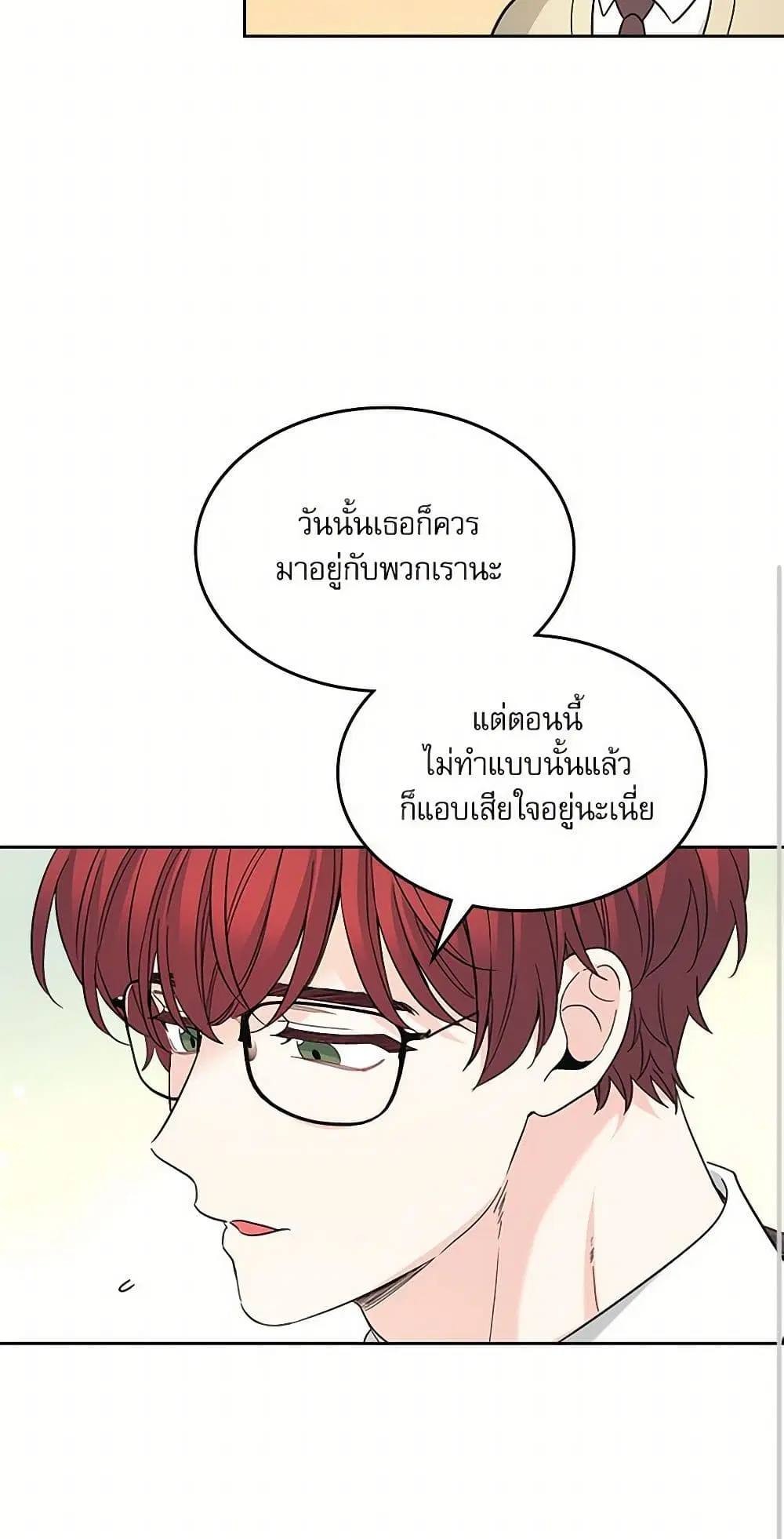 My Life as an Internet Novel ตอนที่ 226 หน้า 26