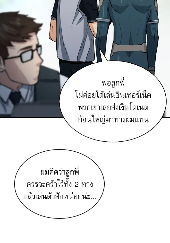 Seoul Station Druid ตอนที่ 36 หน้า 100