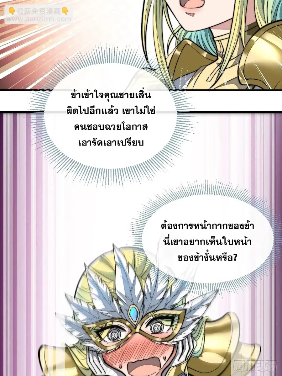 I’m Really Not the Son of Luck ตอนที่ 37 หน้า 38