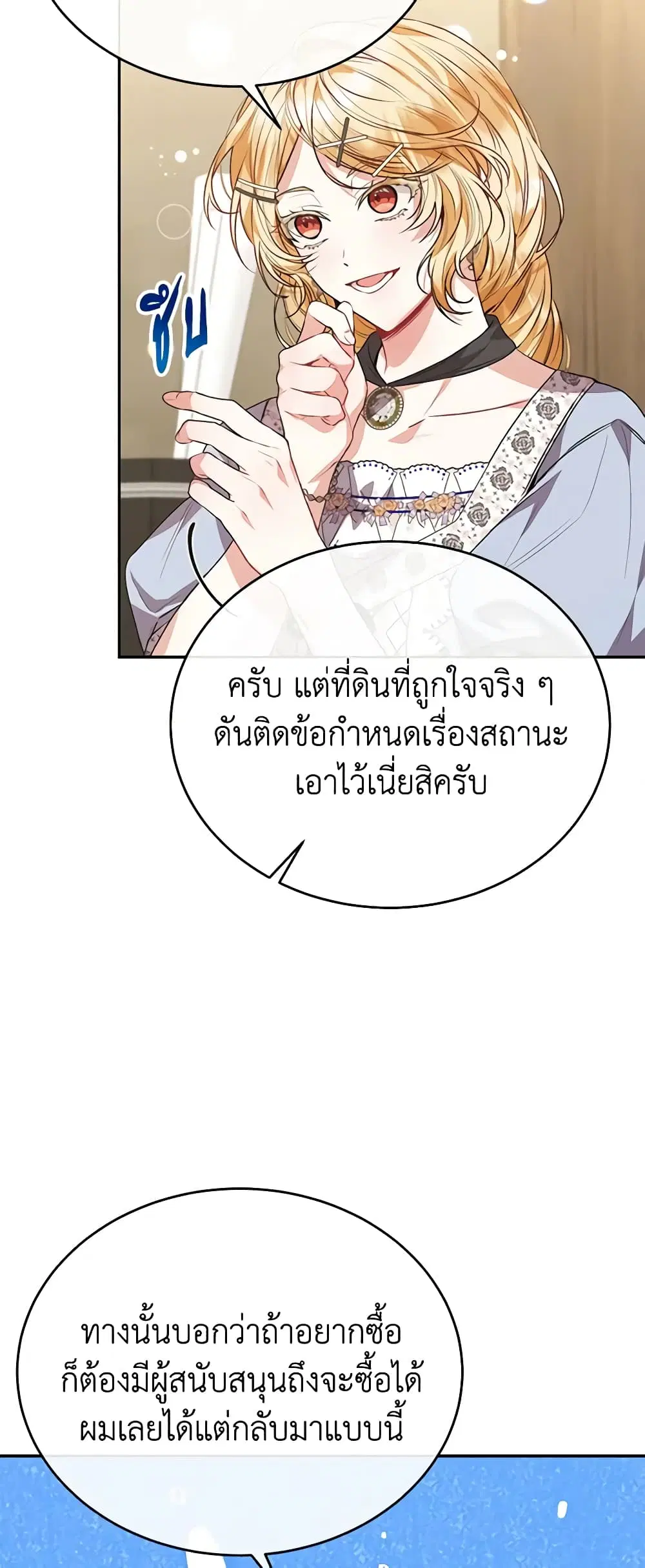 The Real Daughter Is Back ตอนที่ 55 หน้า 17