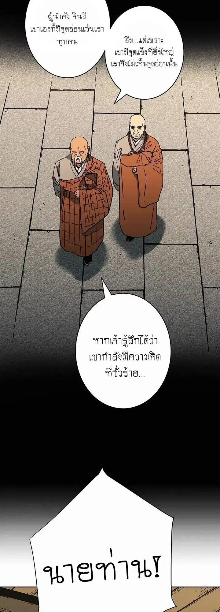 Peerless Dad ตอนที่ 267 หน้า 5
