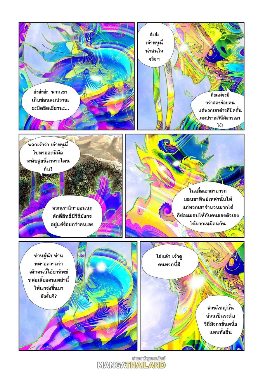 Tales of Demons and Gods ตอนที่ 428 หน้า 4
