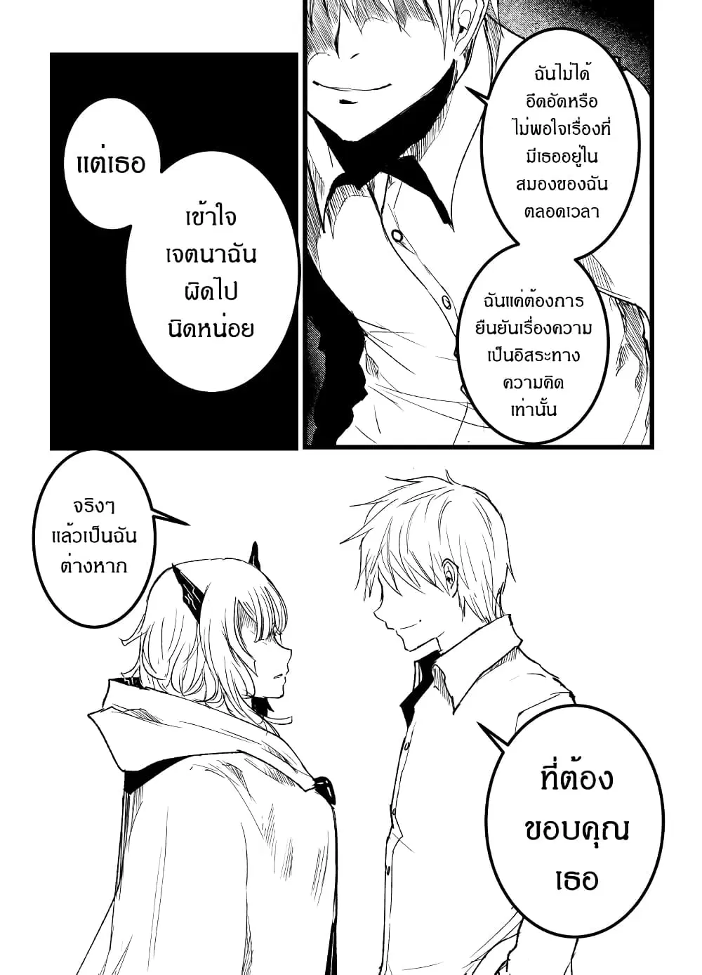 Path A waY ตอนที่ 198 หน้า 19