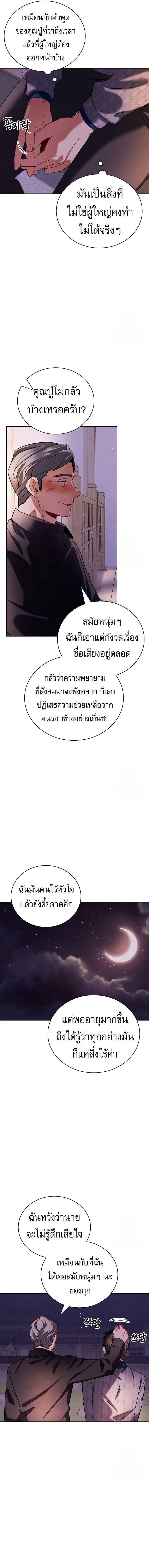 Be the Actor ตอนที่ 106 หน้า 8