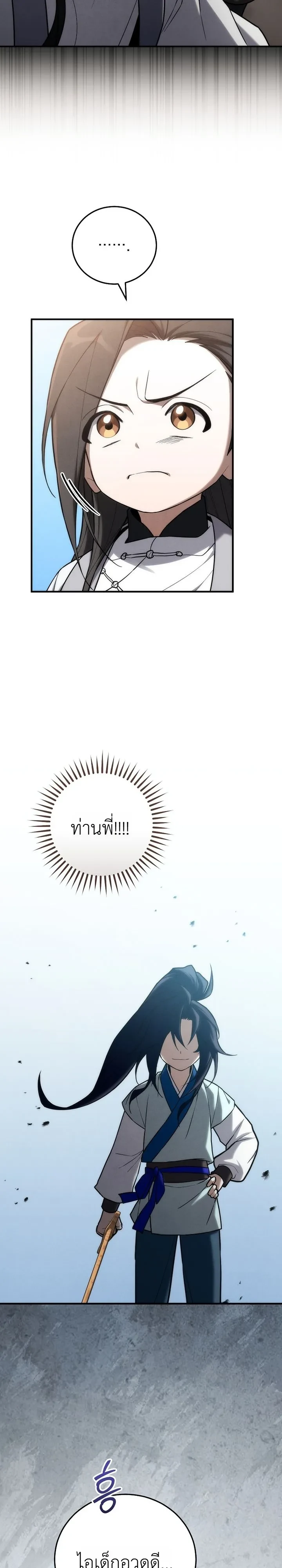 Third-Rate Martial Family Becomes the Best Under Heaven ข้าเนี่ยแหละ จะพาตระกูลชั้นสามเป็นหนึ่งในใต้หล้า! ตอนที่ 26 หน้า 7