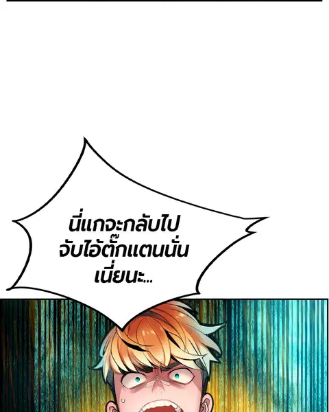 Jungle Juice ตอนที่ 10 หน้า 91