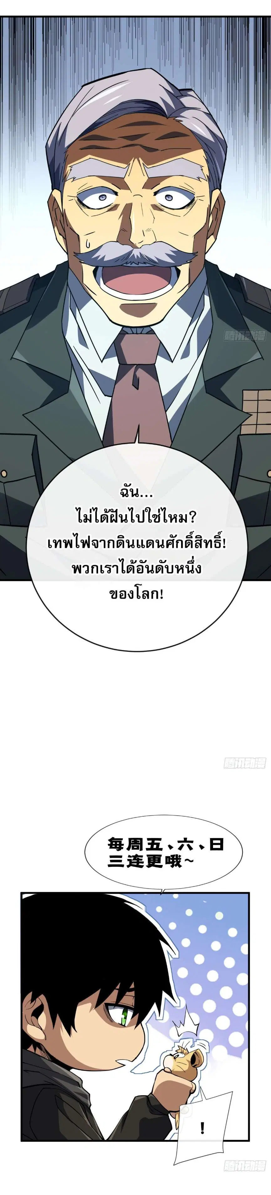 The Lord of Wheel of Destiny ตอนที่ 168 หน้า 18