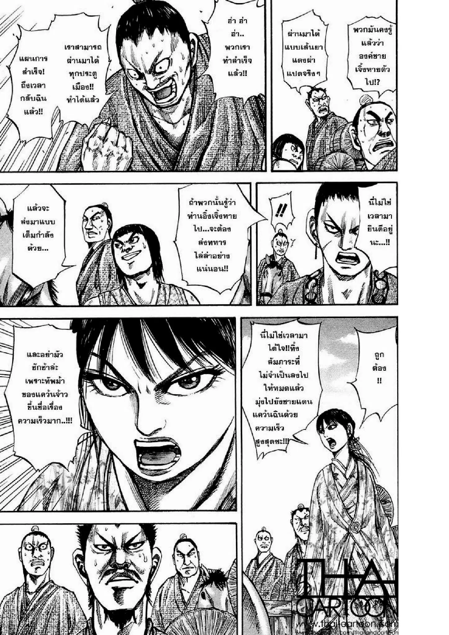 Kingdom ตอนที่ 78 หน้า 6