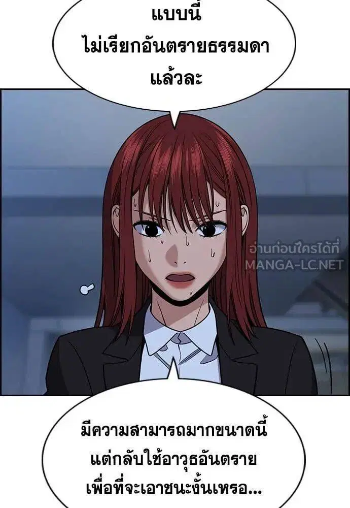 True Education ตอนที่ 209 หน้า 92
