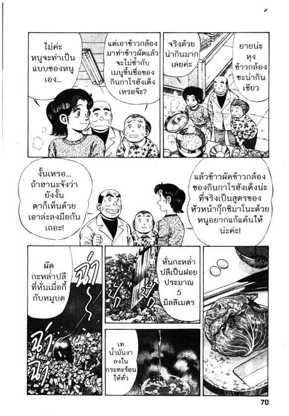 Kachuu Hana ตอนที่ 84 หน้า 16
