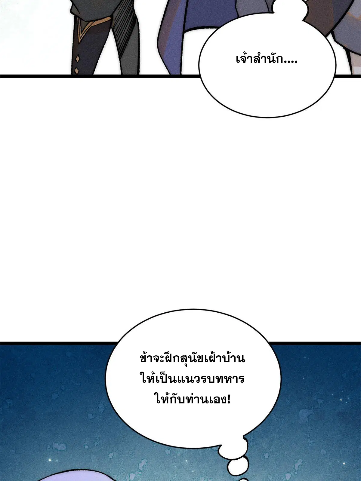 All Hail the Sect Leader ตอนที่ 228 หน้า 44