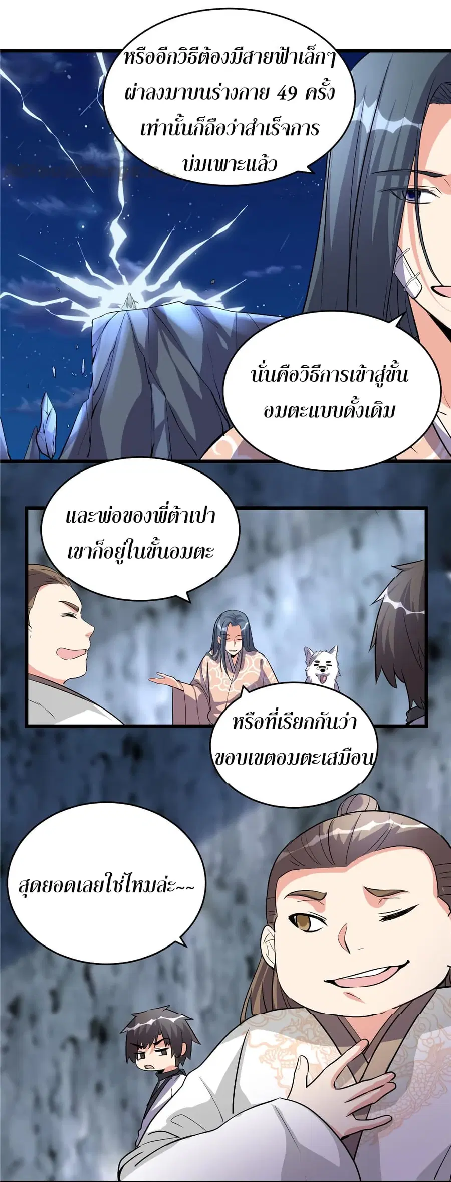 I might be A Fake Fairy ตอนที่ 13 หน้า 7