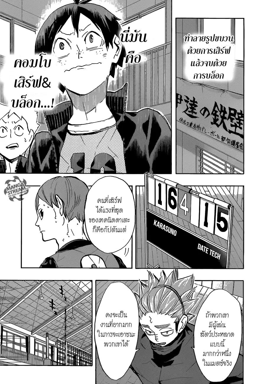 Haikyuu!! ตอนที่ 225 หน้า 14
