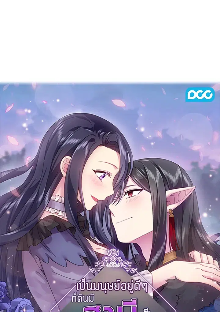Satan’s Bride ตอนที่ 109 หน้า 1
