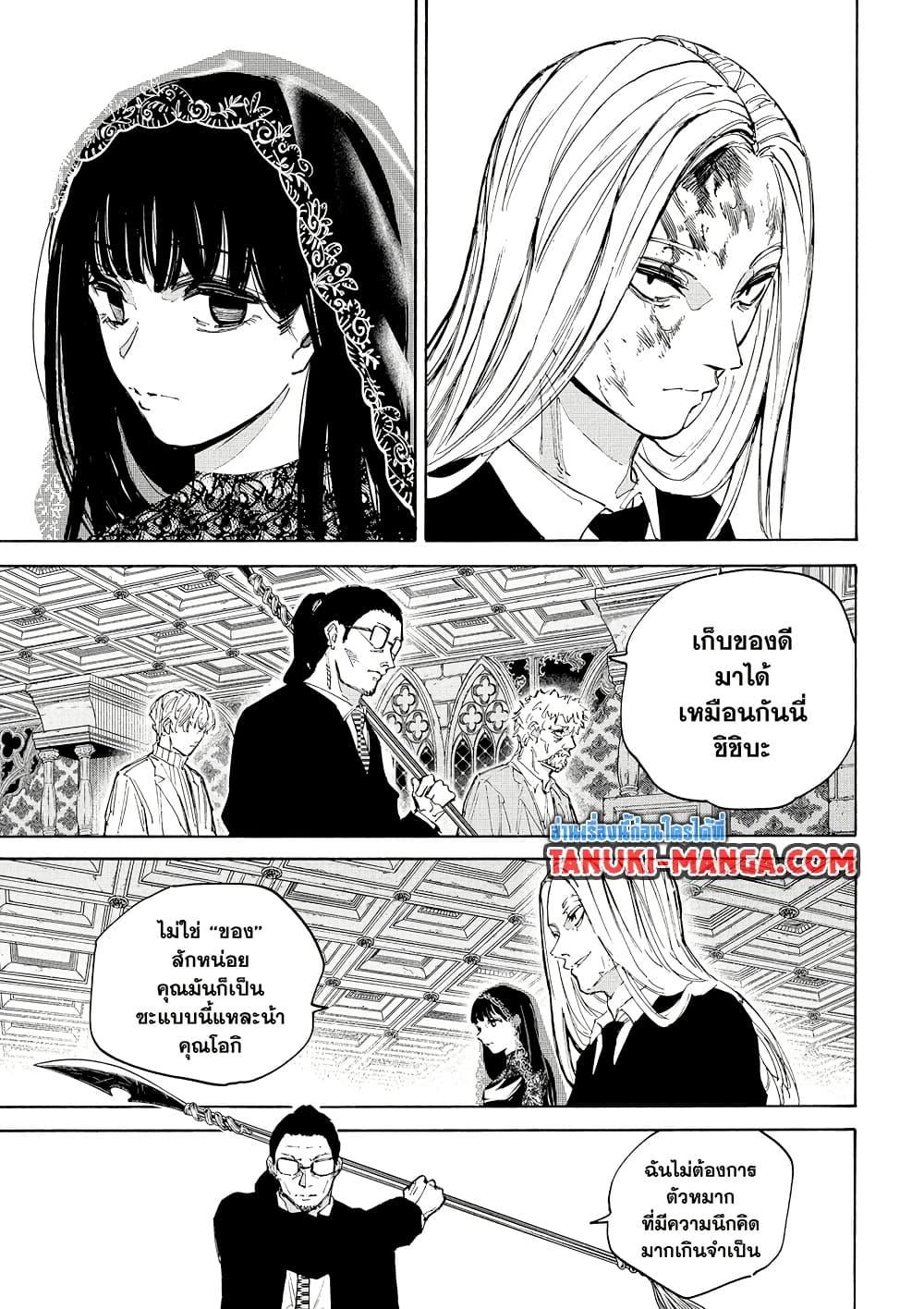 Sakamoto Days ตอนที่ 210 หน้า 3