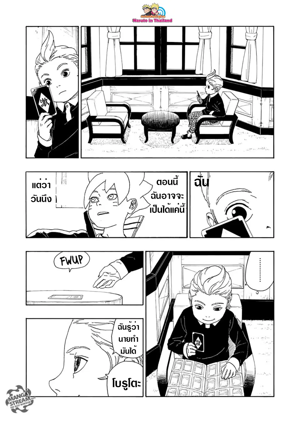 Boruto: Naruto Next Generations – โบรูโตะ: นารูโตะ เน็กซ์ เจนเนเรชั่น ตอนที่ 15 หน้า 33