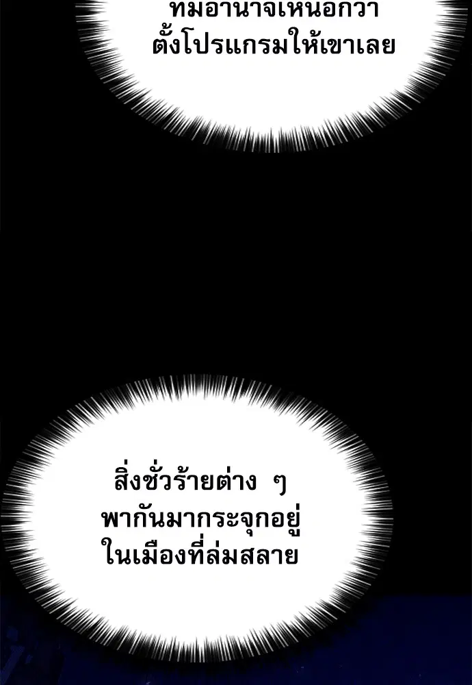The Druid of Seoul Station ตอนที่ 156 หน้า 19