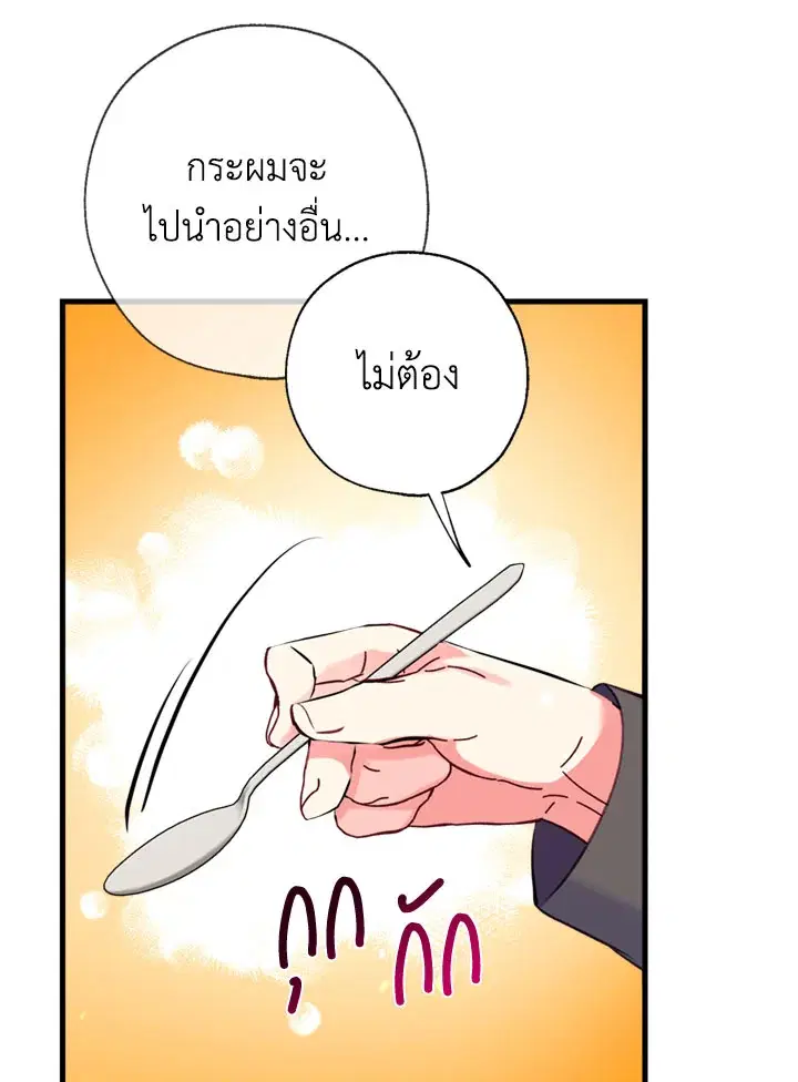 Can We Become a Family? ตอนที่ 12 หน้า 54