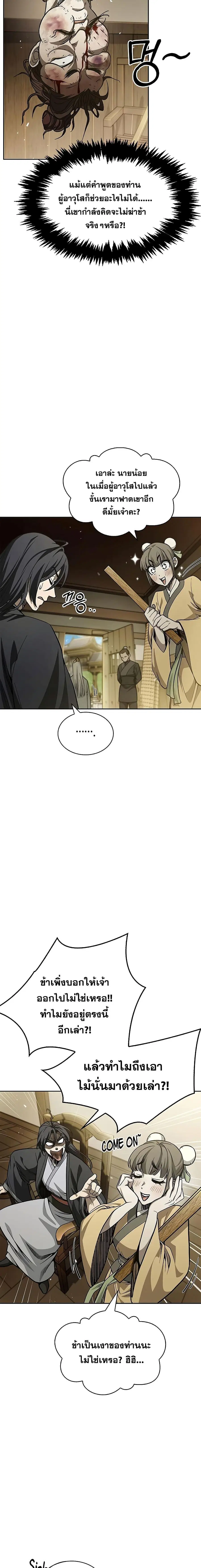 Heavenly Grand Archive’s Young Master ตอนที่ 15 หน้า 9