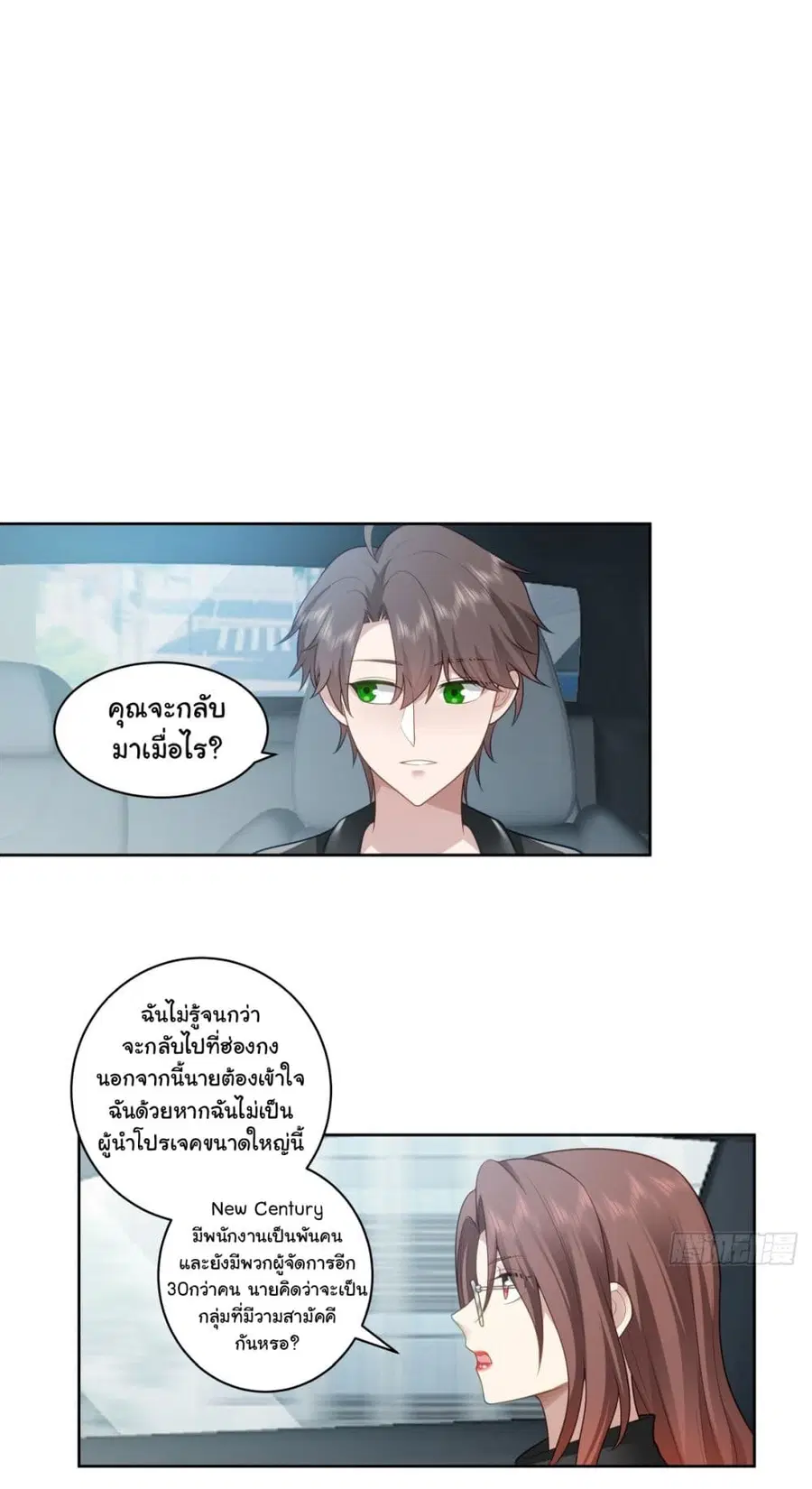 I Really Don’t Want to be Reborn ตอนที่ 149 หน้า 20