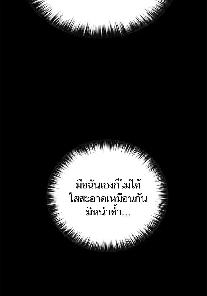 The S-Classes That I Raised (My S-Class Hunters) ตอนที่ 33 หน้า 61
