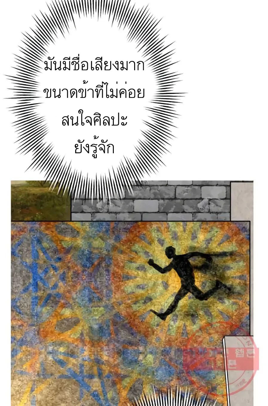 The Story of a Low-Rank จากเบี้ยสู่ราชัน ตอนที่ 58 หน้า 51