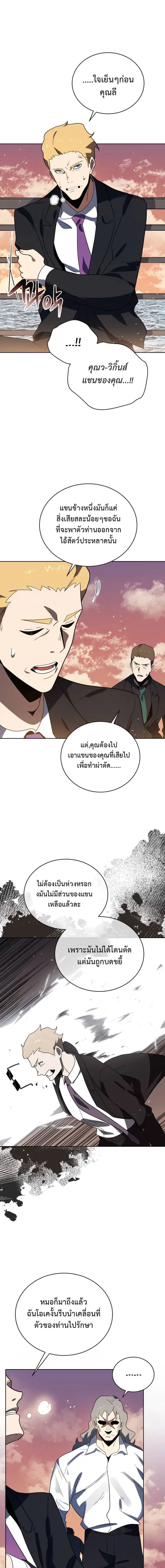 The Descent of the Demonic Master ตอนที่ 140 หน้า 4