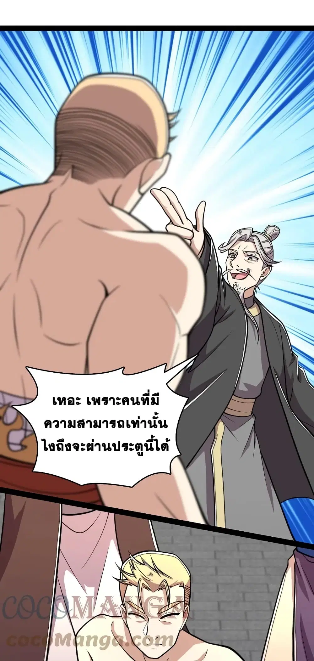 The Martial Emperor’s Life After Seclusion ตอนที่ 124 หน้า 33