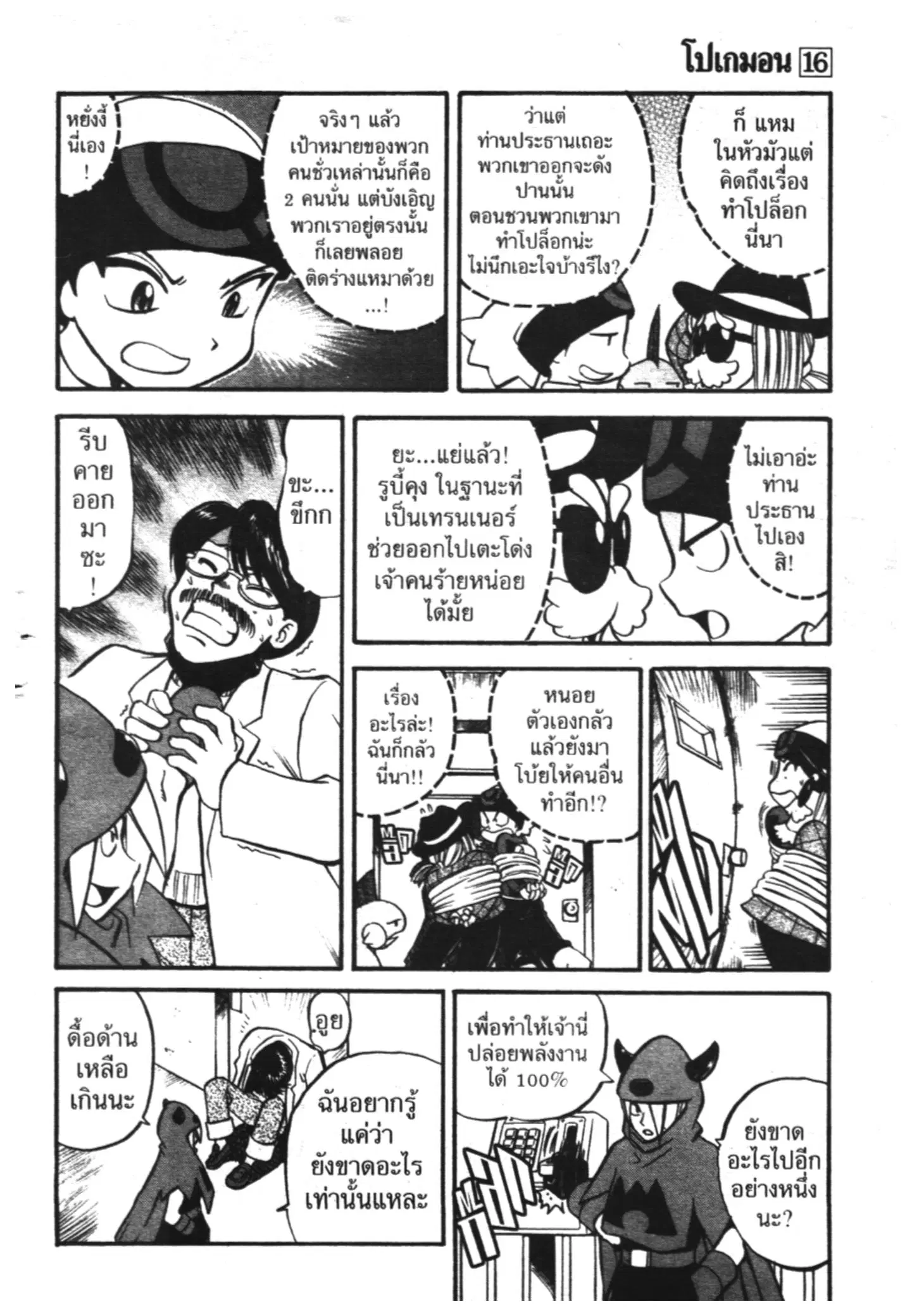 Pokémon ตอนที่ 201 หน้า 7